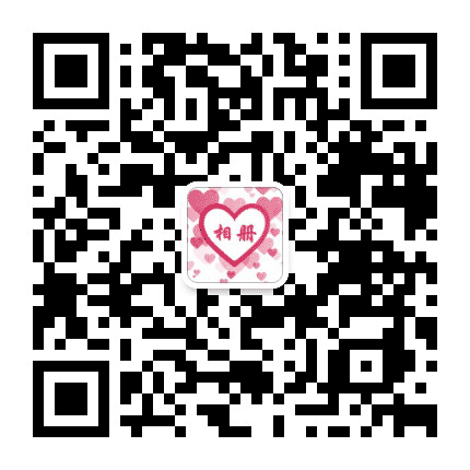 情感美文相册公众号二维码