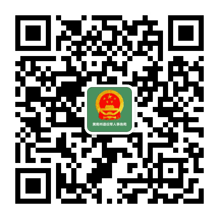 黄南州退役军人事务局公众号二维码