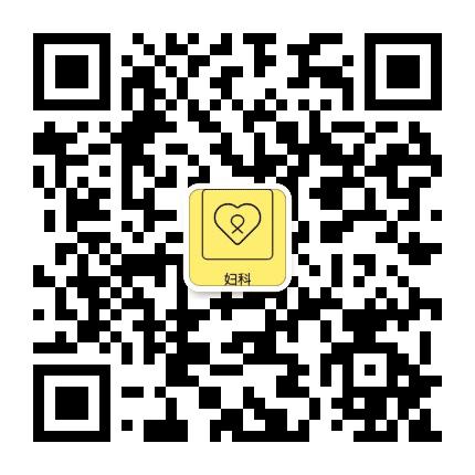 河南大学第一附属医院妇科公众号二维码