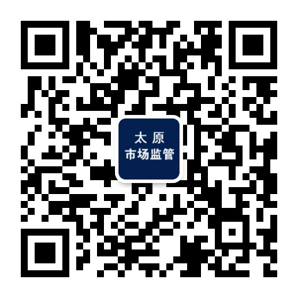 太原市场监管公众号二维码