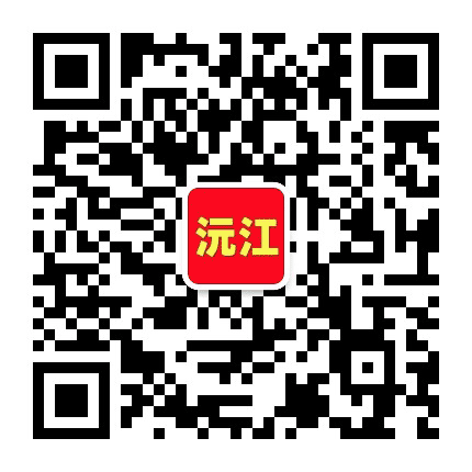 沅江人网公众号二维码