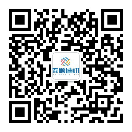 安顺迪讯公众号二维码