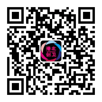 港北创国卫公众号二维码