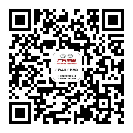广汽丰田淮安旗舰店公众号二维码