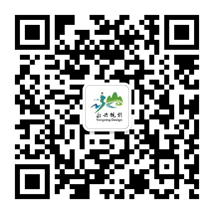 永兴规划公众号二维码