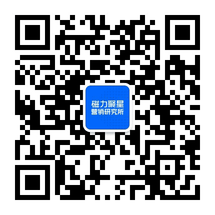 磁力聚星营销研究所公众号二维码