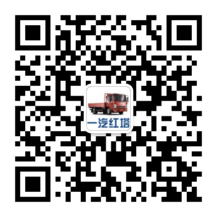 一汽红塔公众号二维码