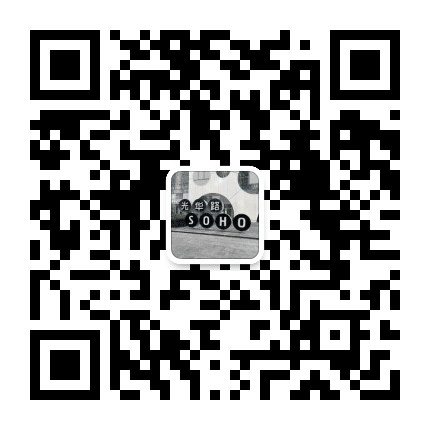光华路SOHO公众号二维码