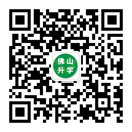 禅城升学情报公众号二维码