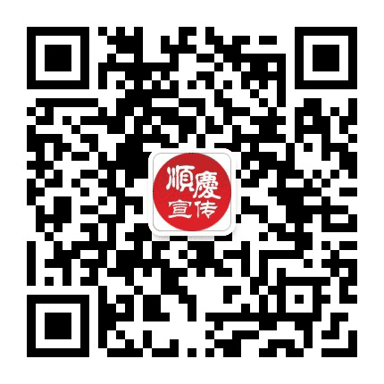顺庆宣传公众号二维码