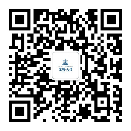安庆龙城天悦公众号二维码