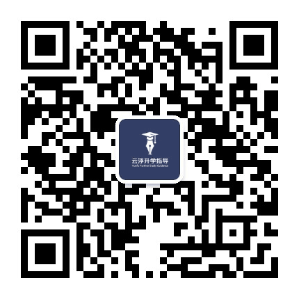 云浮升学指导公众号二维码