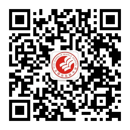 无锡市东林中学公众号二维码