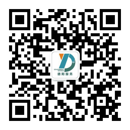德阳服务公众号二维码