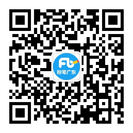 粉笔广东公众号二维码