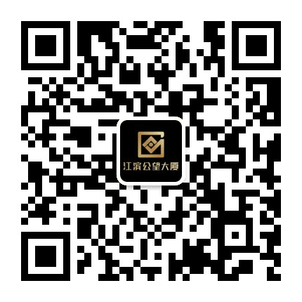 江滨公望大厦公众号二维码