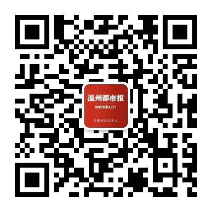 温州都市报1公众号二维码