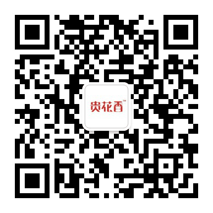 贵花香公众号二维码