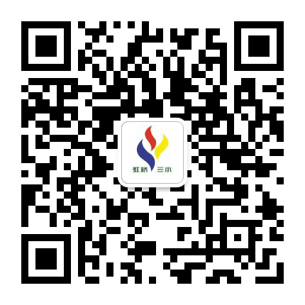 南通市虹桥三小公众号二维码