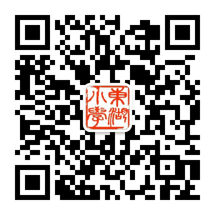 南昌市东湖区东湖小学公众号二维码