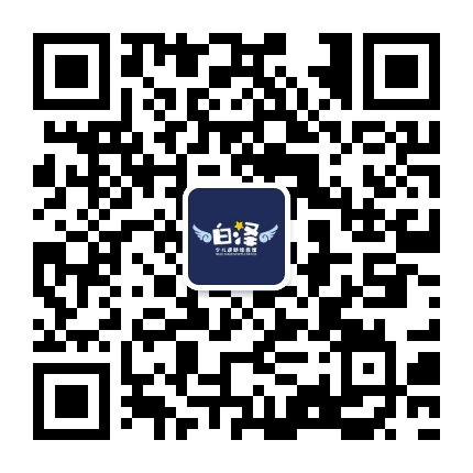 南京白泽少儿运动馆公众号二维码