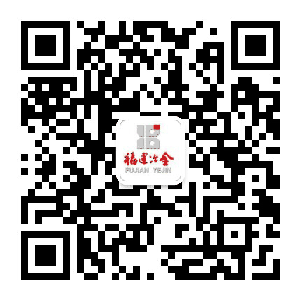 福建冶金公众号二维码