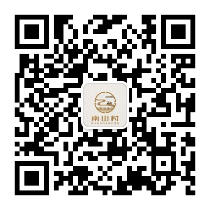 柏合街道南山村公众号二维码