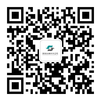深圳市光明区环境水务有限公司公众号二维码
