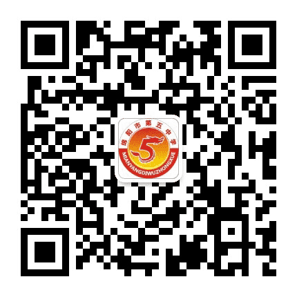 四川省绵阳市第五中学公众号二维码