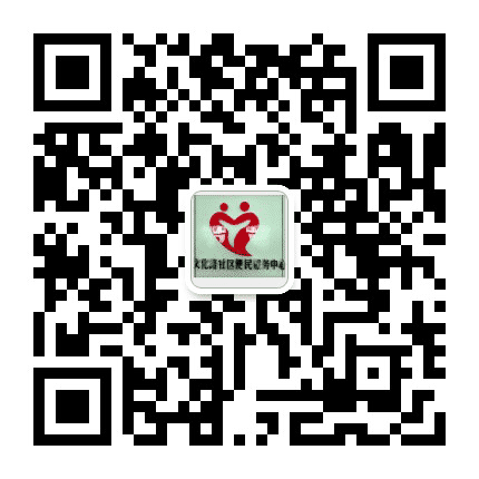 南关街道文化路社区便民服务中心公众号二维码