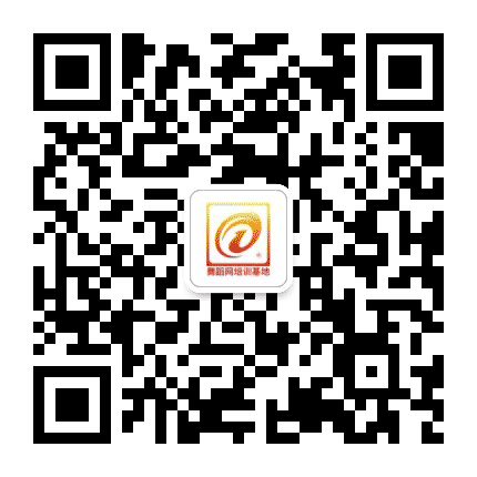 舞蹈网培训基地公众号二维码