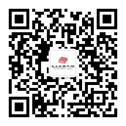 电白区图书馆公众号二维码