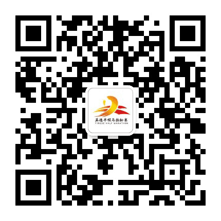 英德马拉松公众号二维码