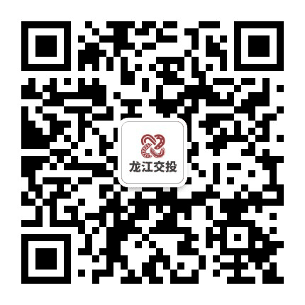 龙江交投集团公众号二维码