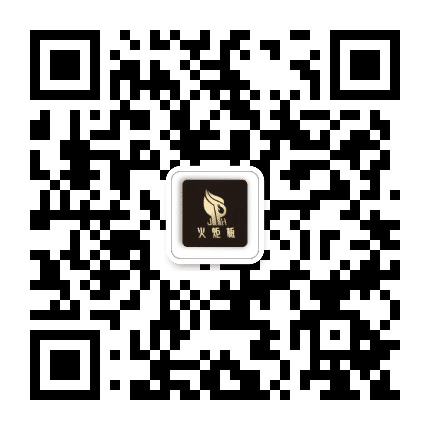 炬环火炬板公众号二维码