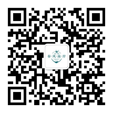 中南环球 春风南岸公众号二维码