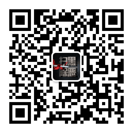 站前扫黑除恶公众号二维码
