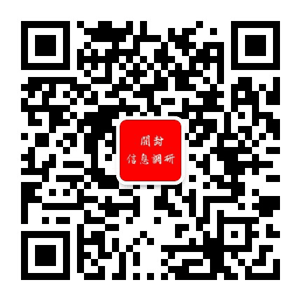 开封信息调研公众号二维码