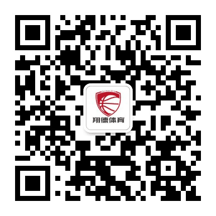 广州市翔德体育篮球训练营公众号二维码