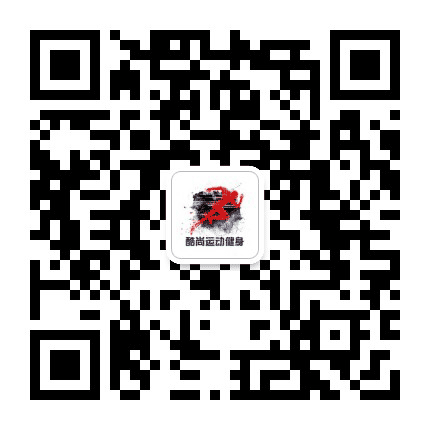 酷尚运动健身公众号二维码