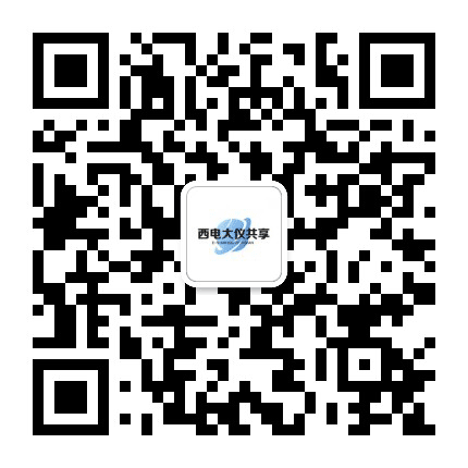 西电大仪共享公众号二维码