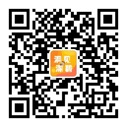 洞见深碧公众号二维码