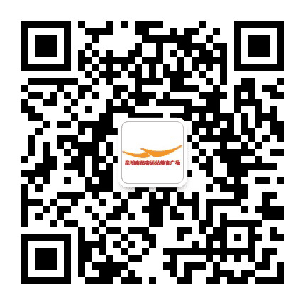 昆明南部客运站美食广场公众号二维码