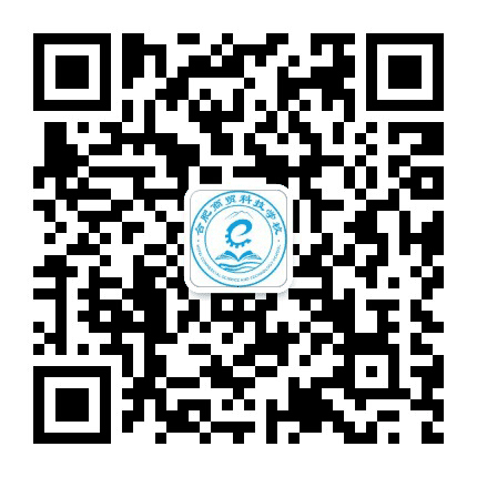 合肥商贸科技学校公众号二维码