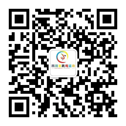 四川省跳绳运动公众号二维码