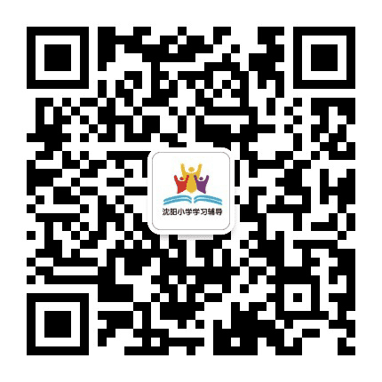 沈阳小学生俱乐部公众号二维码