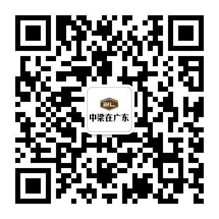 中梁在广东公众号二维码