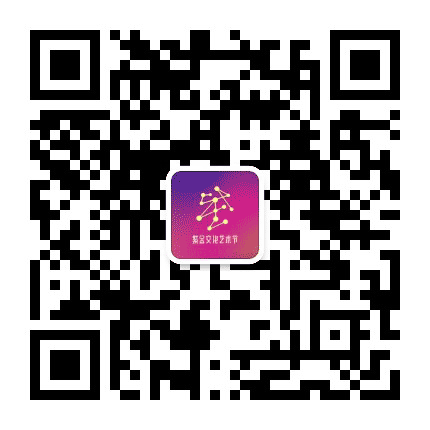 紫金文化艺术节公众号二维码