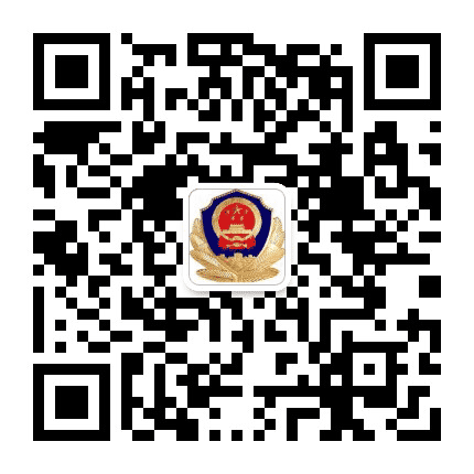 邯郸市公安局东站派出所公众号二维码