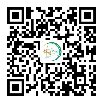 锦绣六汪公众号二维码